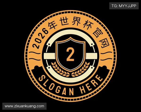 认识2026年世界杯官网